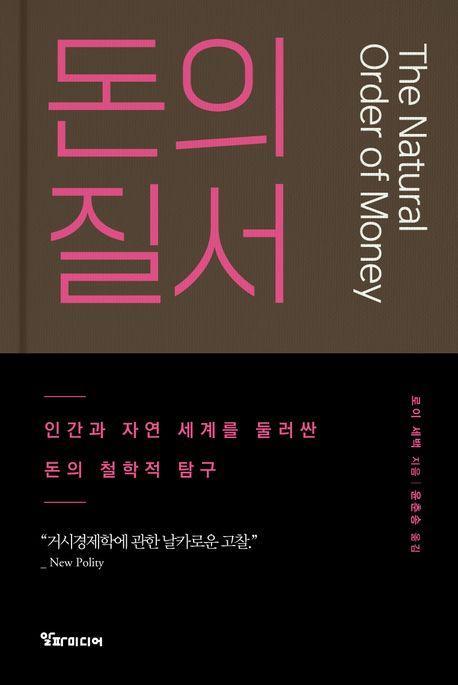 돈의 질서