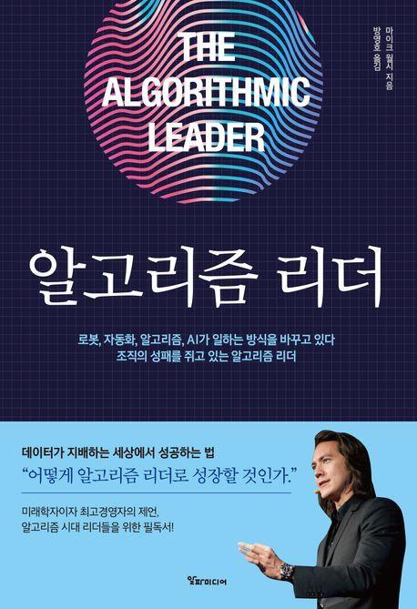 알고리즘 리더