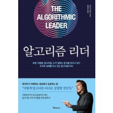 알고리즘 리더