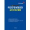 국민건강보험공단 국민건강보험법(2025)