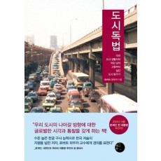 도시독법