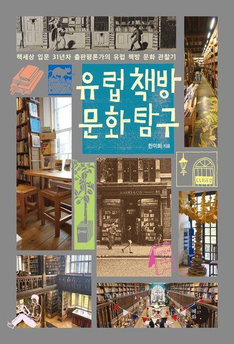 유럽 책방 문화 탐구 X 투리 콜라보(키링 3종 중 1종 랜덤 발송)
