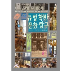 유럽 책방 문화 탐구 X 투리 콜라보(키링 3종 중 1종 랜덤 발송)