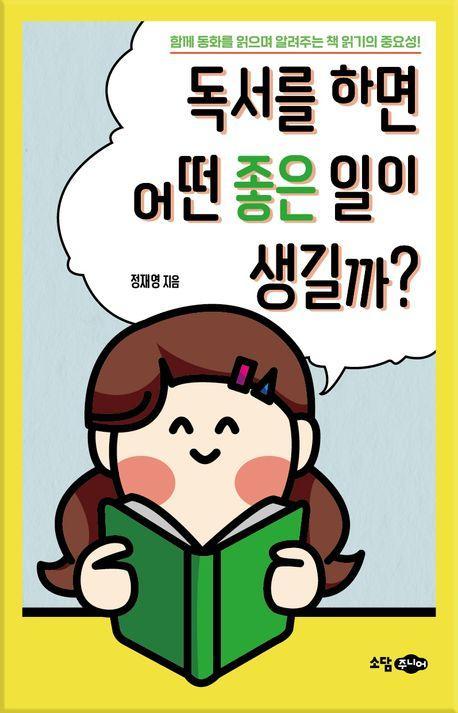 독서를 하면 어떤 좋은 일이 생길까