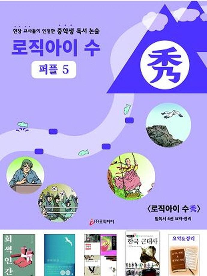 로직아이 수 퍼플. 5