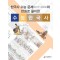 한국사 수능 문제(2017~2023)와 만화로 풀이한 수능 한국사