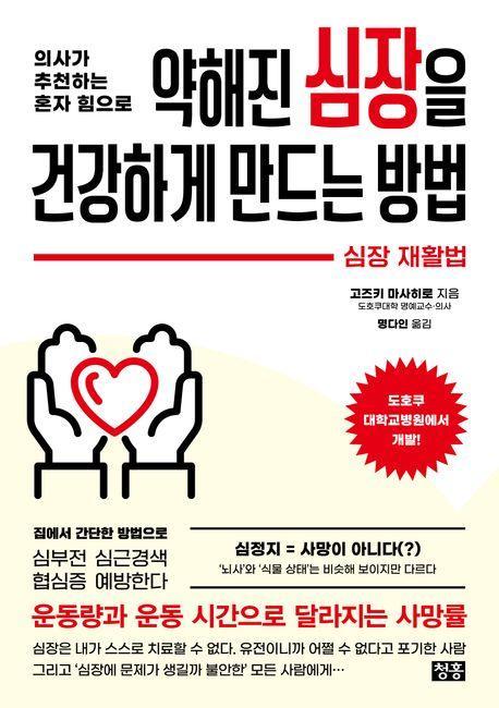 약해진 심장을 건강하게 만드는 방법