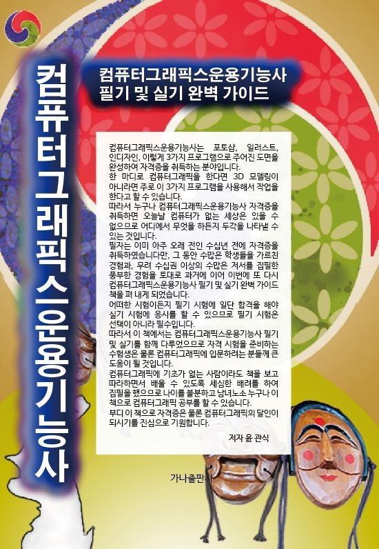 컴퓨터그래픽스운용기능사