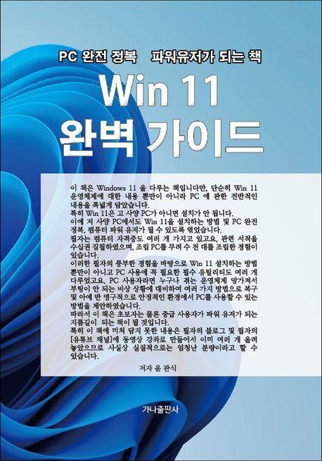 Win 11 완벽 가이드