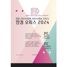 한컴 오피스 2024