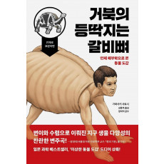 거북의 등딱지는 갈비뼈