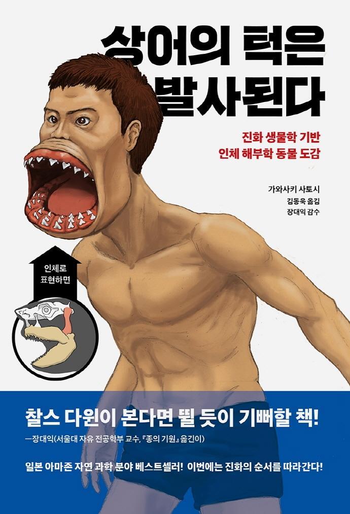 상어의 턱은 발사된다