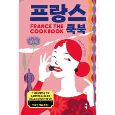 프랑스 쿡북(France: The Cookbook)