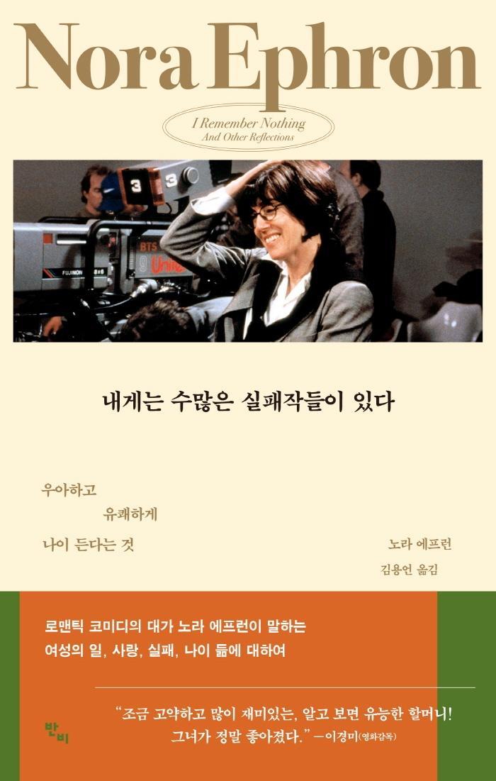 내게는 수많은 실패작들이 있다