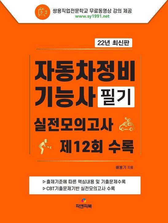 2022 자동차정비기능사 필기