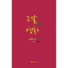 그날의 영화