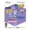 파이썬 인공지능과 함께하는 토리드론 교재+드론 세트