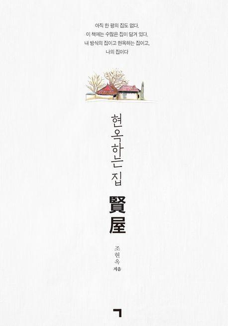 현옥하는 집