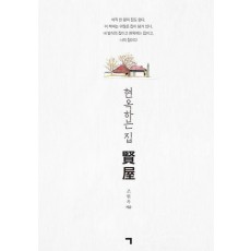 현옥하는 집