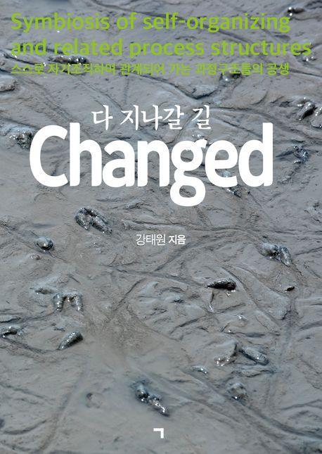 다 지나갈길