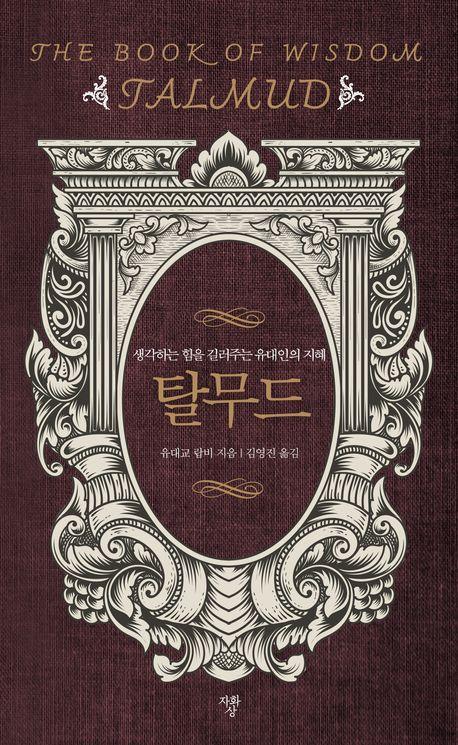 탈무드