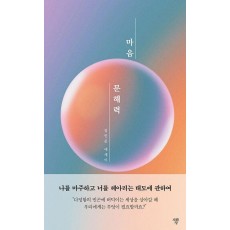 마음 문해력