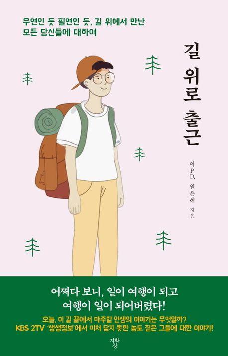 길 위로 출근