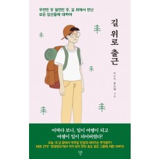 길 위로 출근