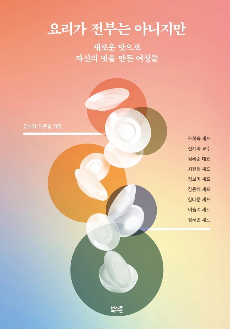 요리가 전부는 아니지만