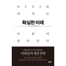 확실한 미래
