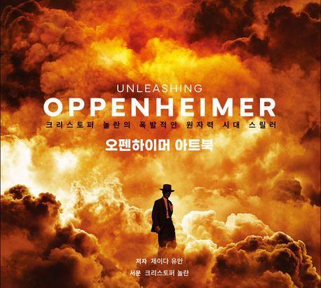 오펜하이머 아트북