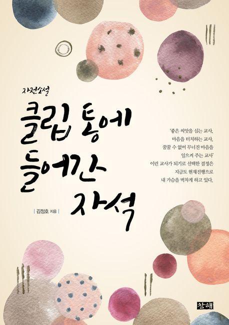 클립 통에 들어간 자석