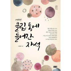 클립 통에 들어간 자석
