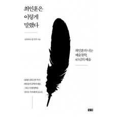 최인훈은 이렇게 말했다