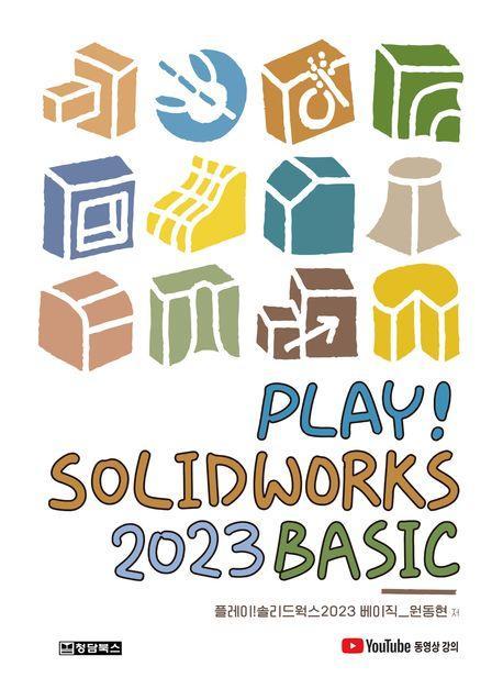 Play! Solidworks 솔리드웍스 2023 Basic