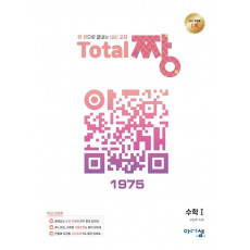 고등 수학1 Total 짱(2022)