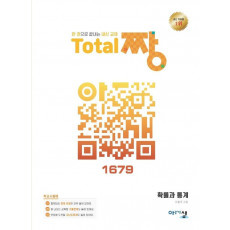 고등 확률과 통계 Total 짱(2022)