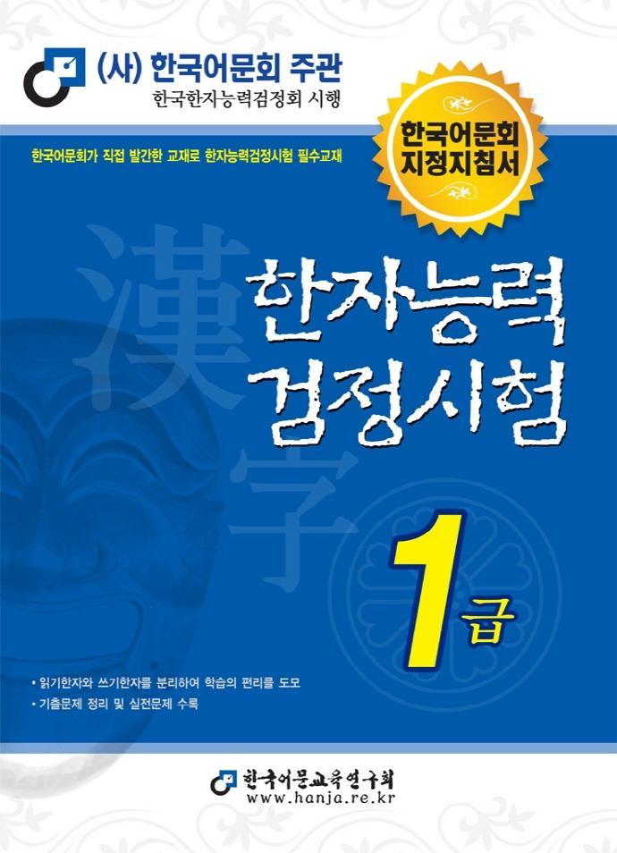 한자능력검정시험 1급(2022)