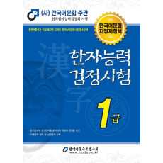 한자능력검정시험 1급(2022)