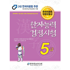 2022 한자능력검정시험 5급