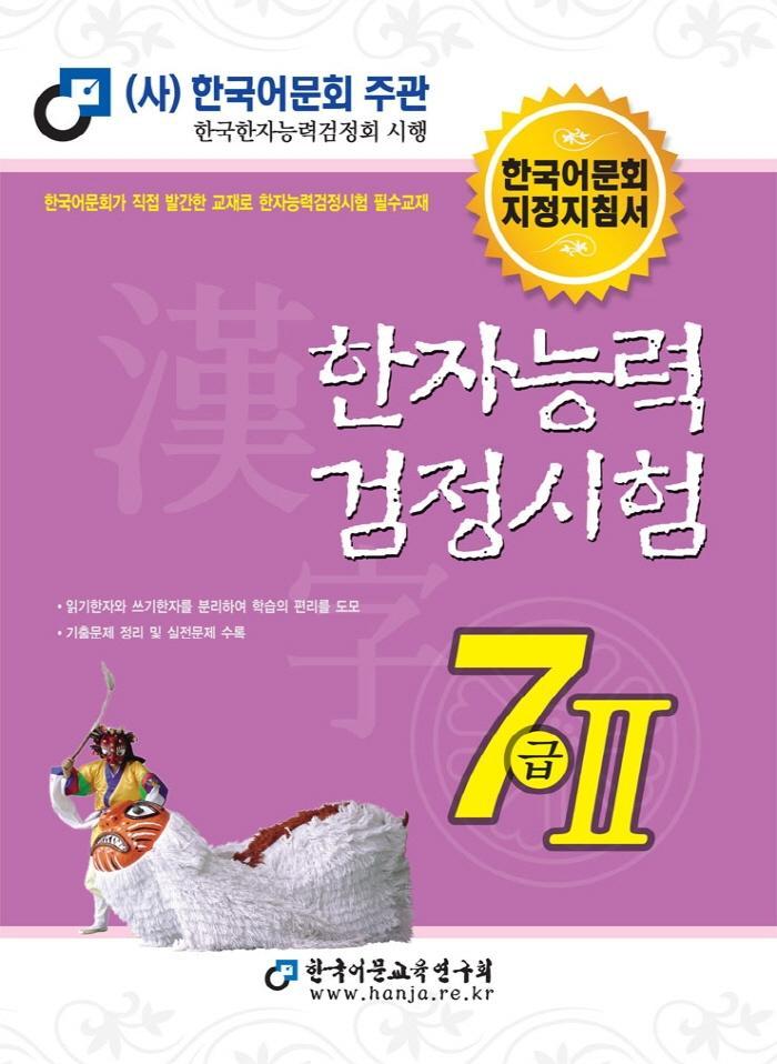 2022 한자능력검정시험 7급 2