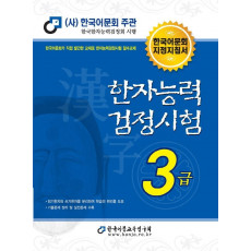 2022 한자능력검정시험 3급