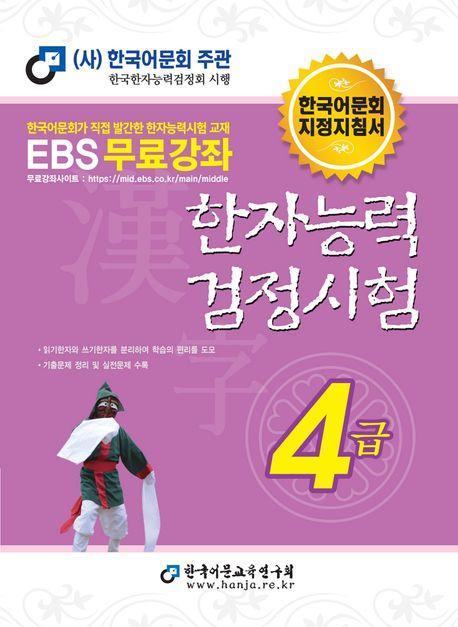 2024 한자능력검정시험 4급