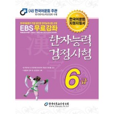 2024 한자능력검정시험 6급