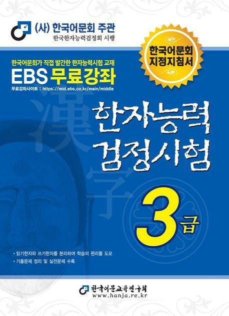 2024 한자능력검정시험 3급
