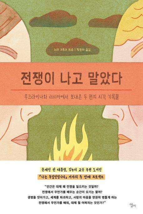 전쟁이 나고 말았다