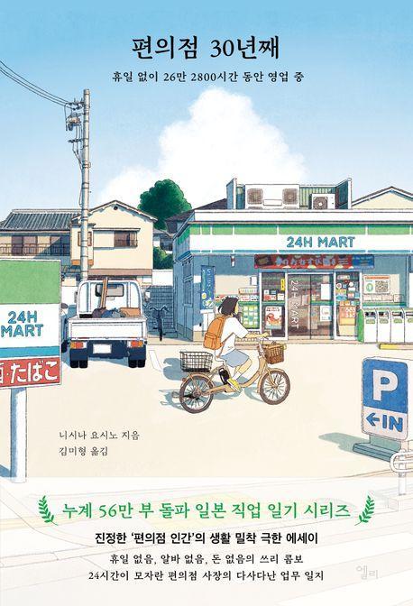 편의점 30년째