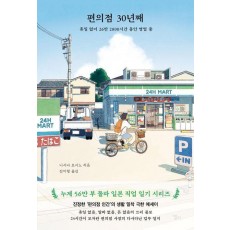 편의점 30년째