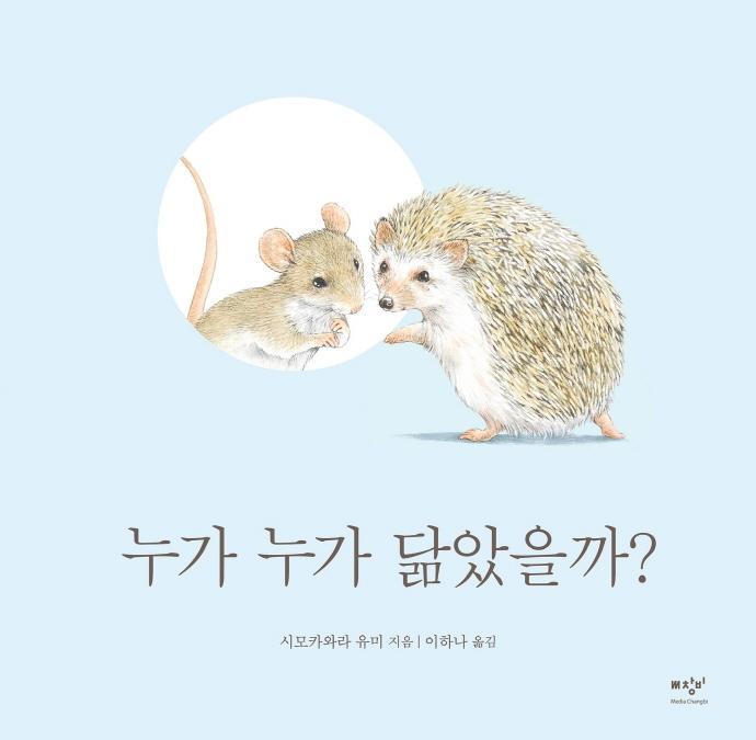 누가 누가 닮았을까