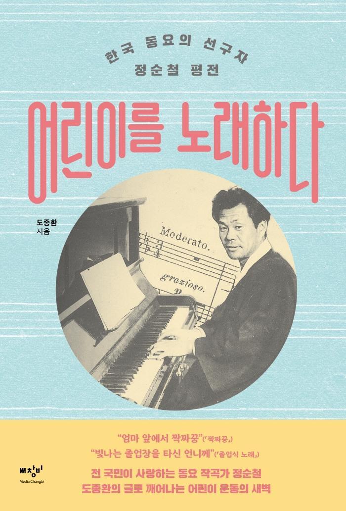 어린이를 노래하다